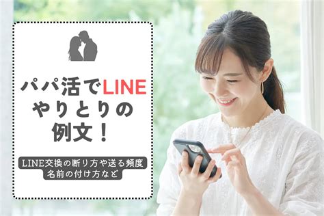 line 交換 断り 方